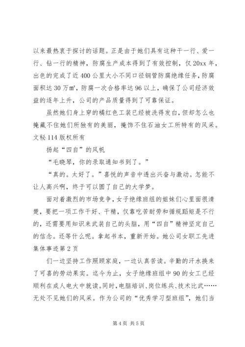 公司女职工先进集体事迹 (2).docx