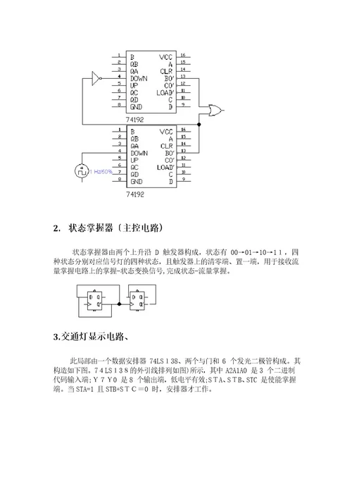 课程设计报告交通信号灯控制器