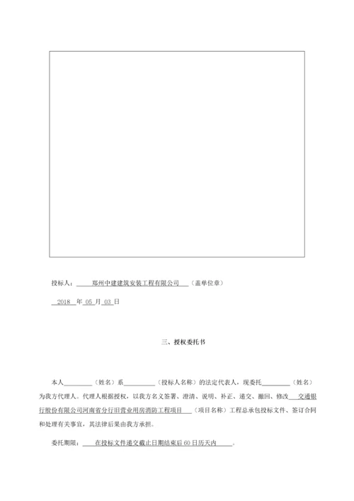 消防工程投标书(1).docx