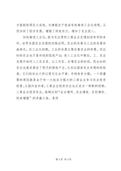 全面提升乡镇农业综合竞争力 (5).docx