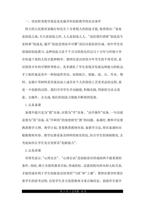 美术教育学论文参考范文