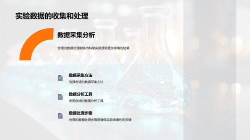 科学实验教学法