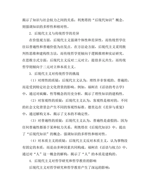 后现代主义对传统哲学的挑战