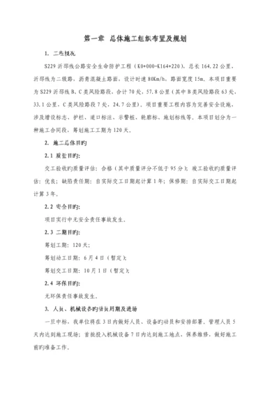 公路交安综合施工组织设计.docx