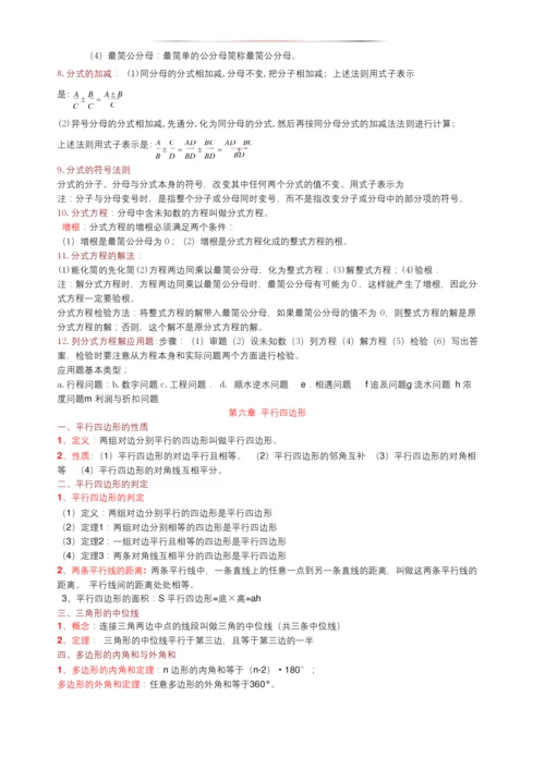 新北师大版八年级数学下册知识点总结.docx