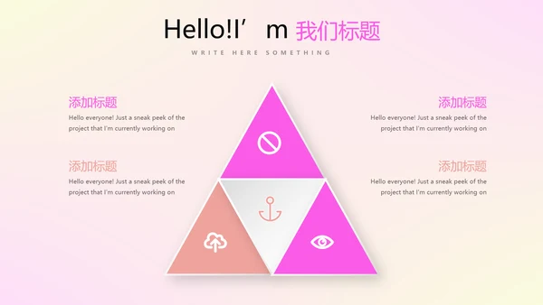 时尚梦幻公司产品介绍宣传通用PPT动态模板