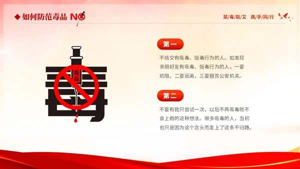 红色大气知毒防艾守护健康626国际禁毒日禁毒防艾公益宣传禁毒禁毒日（禁毒）