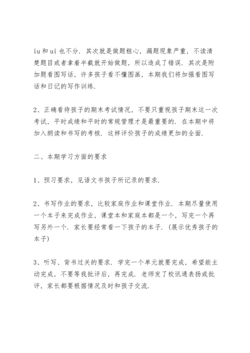 初一年级家长会代表发言稿5篇.docx