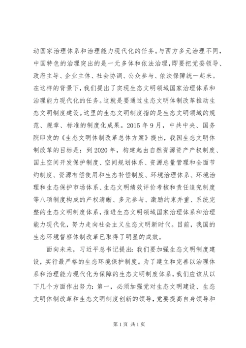 大力推动新时代生态文明建设思想五篇.docx