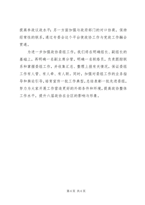 县委书记在政协界组联席会上的讲话 (2).docx