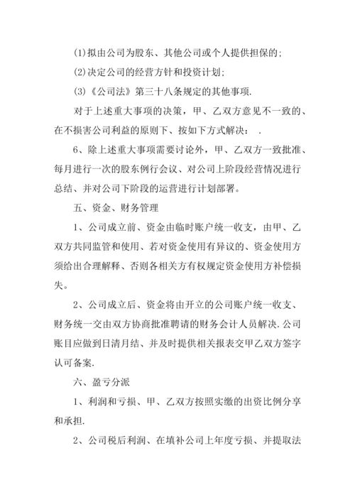 公司入股合作协议书范本.docx