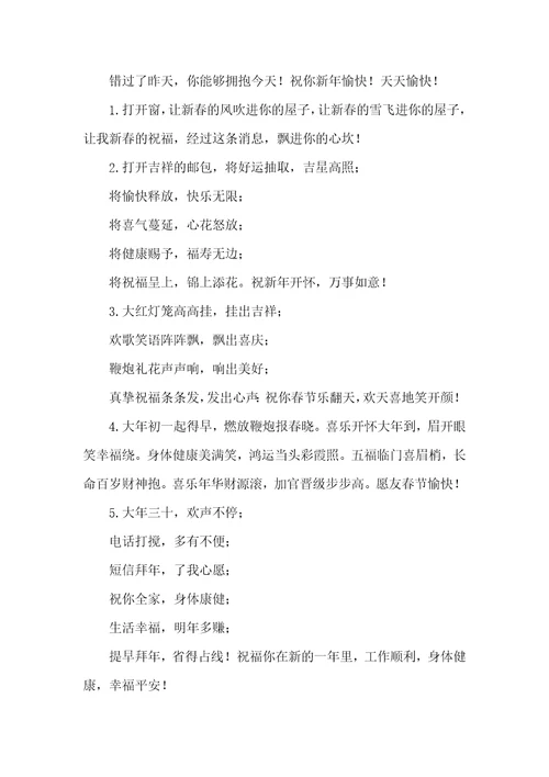 2021年春节拜年祝福语