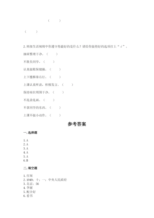 部编版二年级上册道德与法治期中测试卷及参考答案【名师推荐】.docx