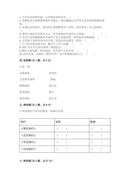 部编版五年级下册道德与法治 期末测试卷带答案（巩固）.docx