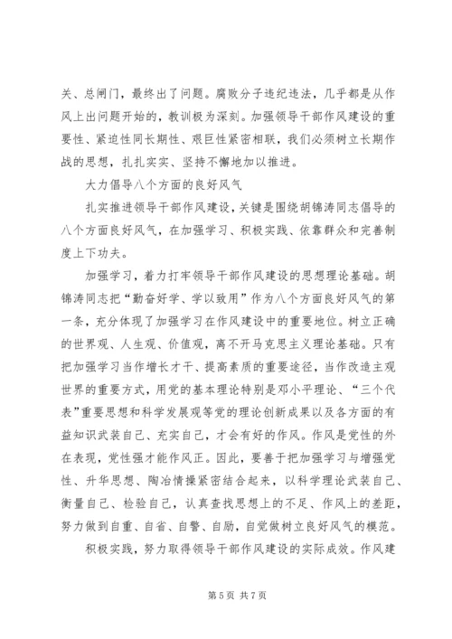 全面加强领导干部作风建设精编.docx