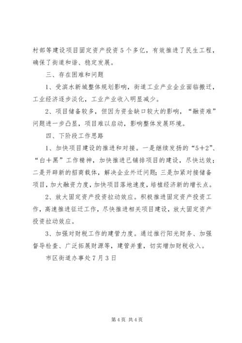 全县XX年上半年农业经济运行情况分析 (4).docx