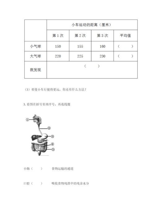 教科版四年级上册科学期末测试卷附答案【培优b卷】.docx