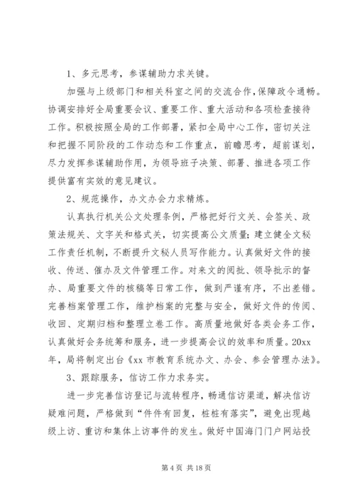 教育局办公室年度工作计划.docx