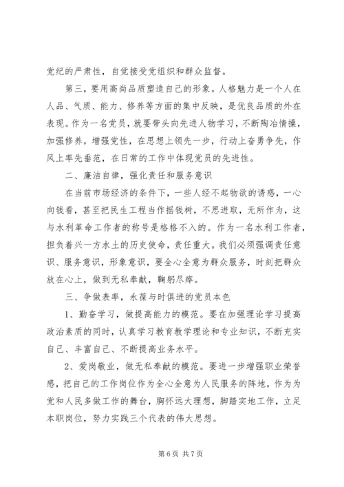 学习党员纪律处分条例心得3篇.docx