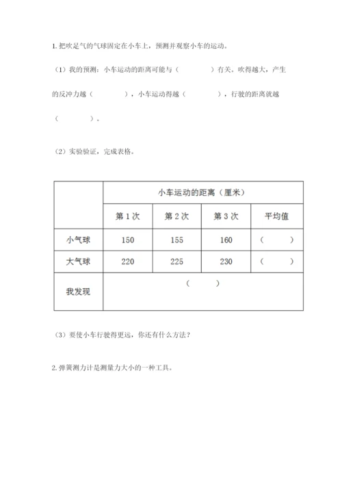 教科版科学四年级上册第三单元《运动和力》测试卷及答案.docx