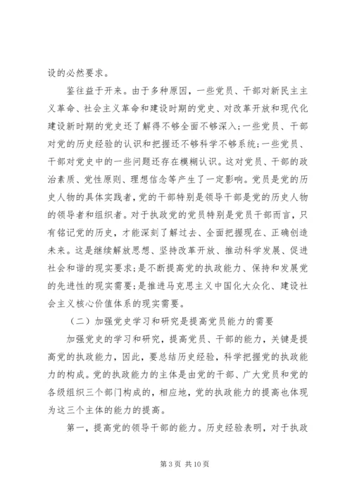 最新关于七一党史党课讲稿.docx