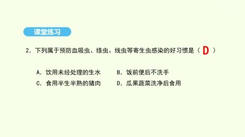 8.1.1传染病及其预防课件-人教版生物八年级下册(共29张PPT)