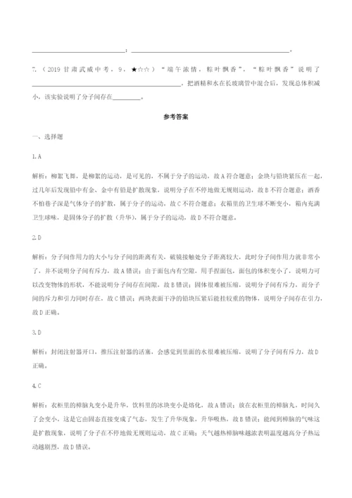 学年九年级物理全册第十三章内能.分子热运动同步练习新版新人教版.docx