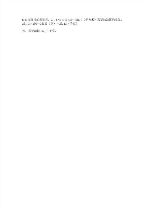 小学六年级下册数学 期末测试卷附参考答案名师推荐