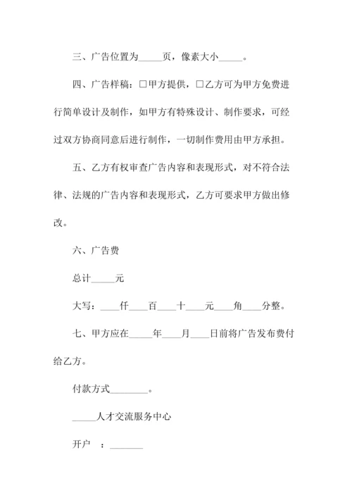 委托发布网站广告合同书(常用版).docx