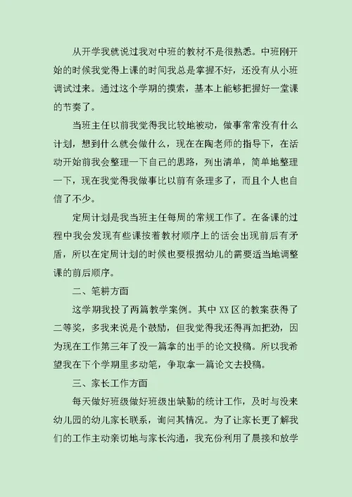 关于学期幼儿园班主任工作总结范文