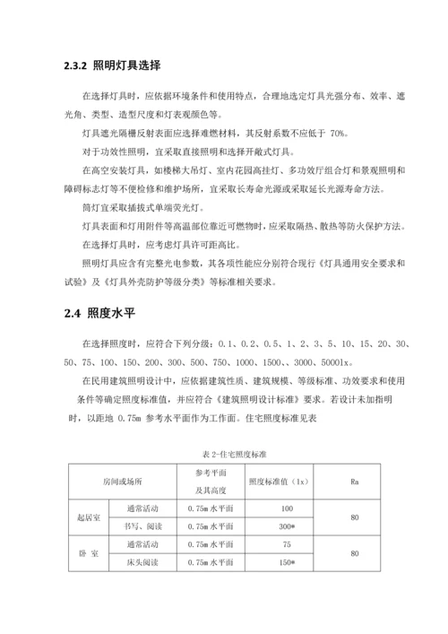 经典建筑电气别墅优质毕业设计新版说明书.docx