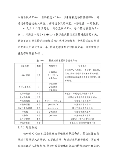 电厂标准工艺标准流程图.docx