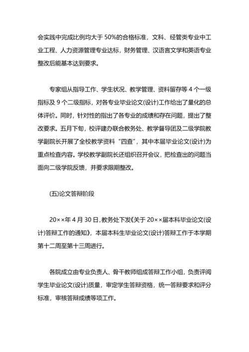毕业论文工作总结范文.docx
