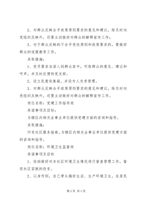 社区党员承诺书范文大全.docx