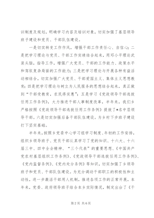 乡上半年组织工作总结及下步工作打算.docx