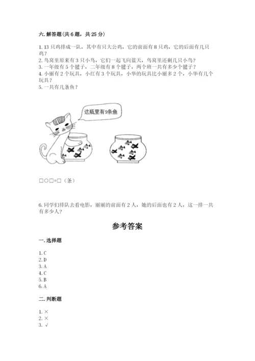 小学数学试卷一年级上册数学期末测试卷精品（典型题）.docx