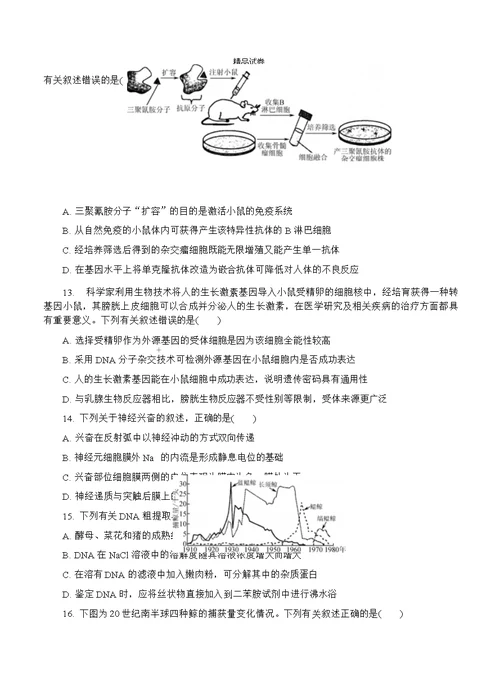 江苏省南京市2015届高三第三次模拟考试生物试题