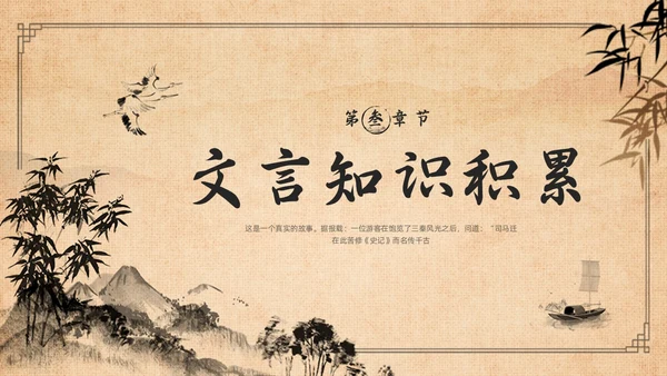 棕色复古高二语文必修四PPT课件廉颇蔺相如列传PPT模板宣高二语文必修课件
