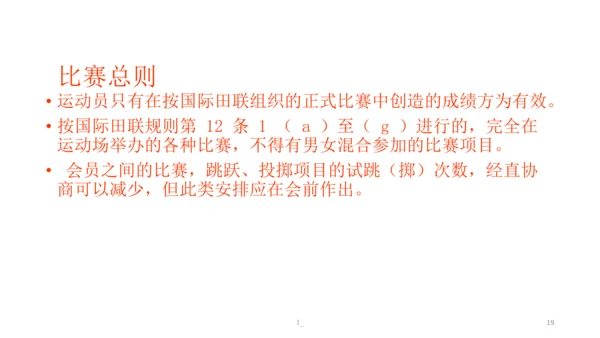 初中体育 田径竞赛规则 课件