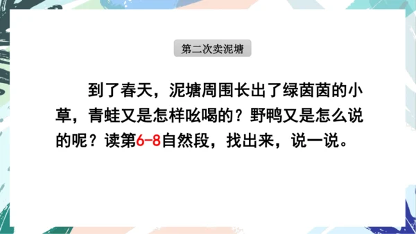 21.青蛙卖泥塘（第二课时）教学课件