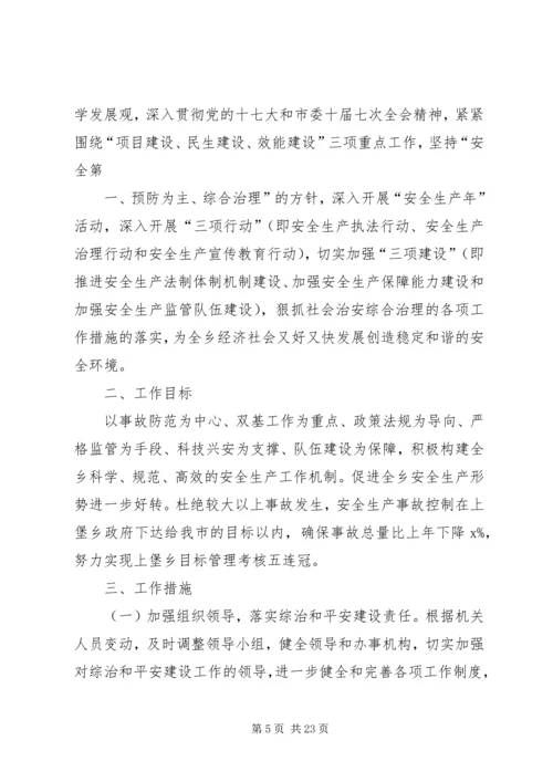 社会治安综合治理工作计划方案.docx