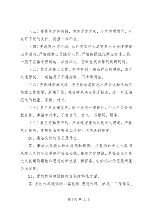 党的群众路线教育实践活动应知应会内容200问.docx