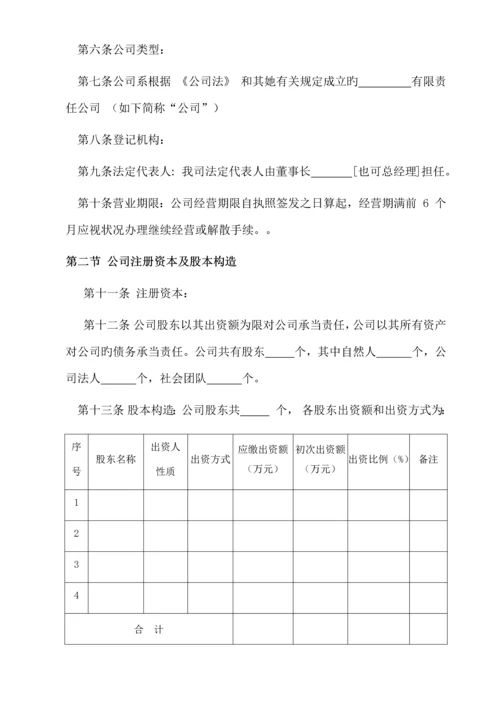公司综合章程完整版.docx