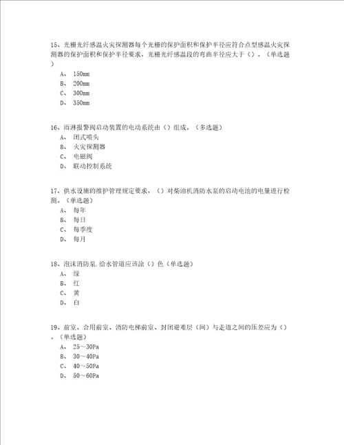 2022年最新黑龙江省入门继续教育二级消防工程师完整版(答案附后)