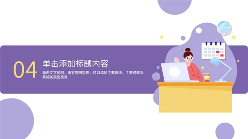 紫色扁平插画答辩PPT模板