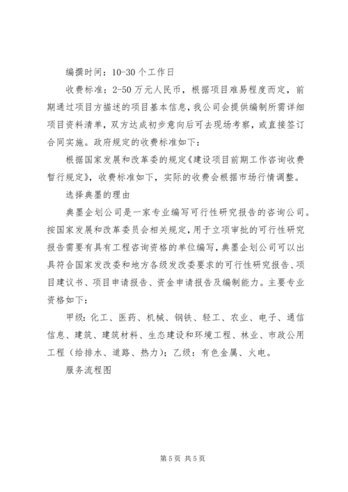 可行性研究报告的用途分析.docx