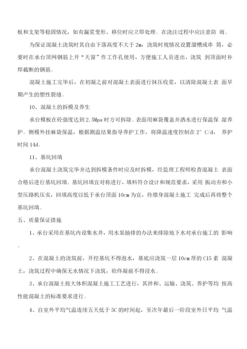 桥梁工程承台施工方案.docx