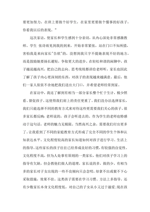 有关教师的家访心得体会4篇.docx
