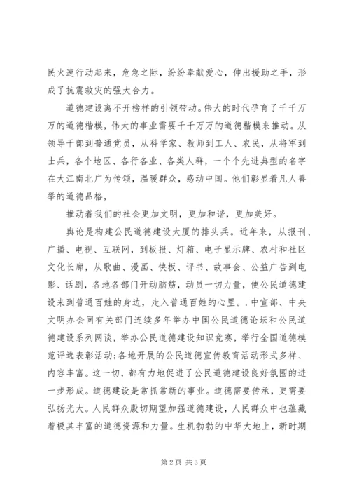 思想汇报：社会需要道德建设.docx