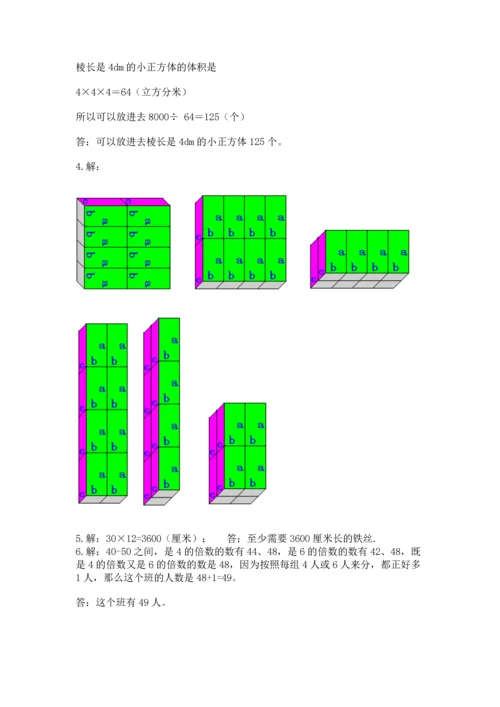 人教版五年级下册数学期中测试卷含精品答案.docx